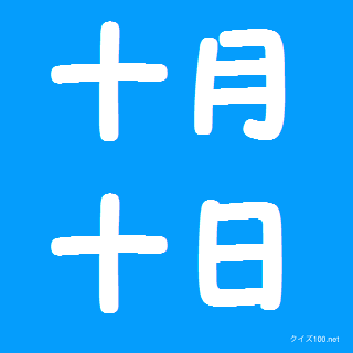 漢字クイズ